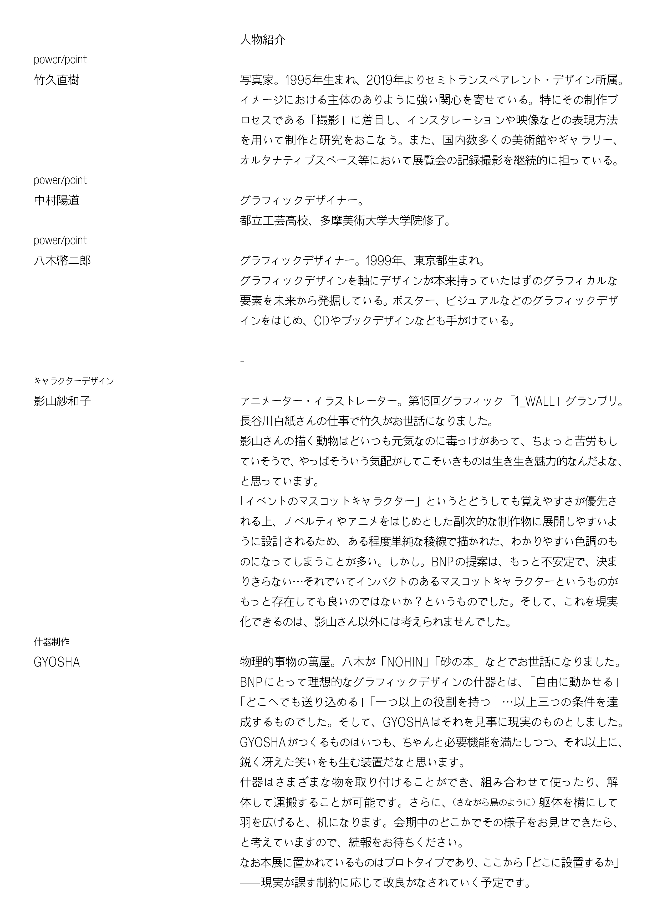 Biennial No Plan | ビエンナーレ ノープラン