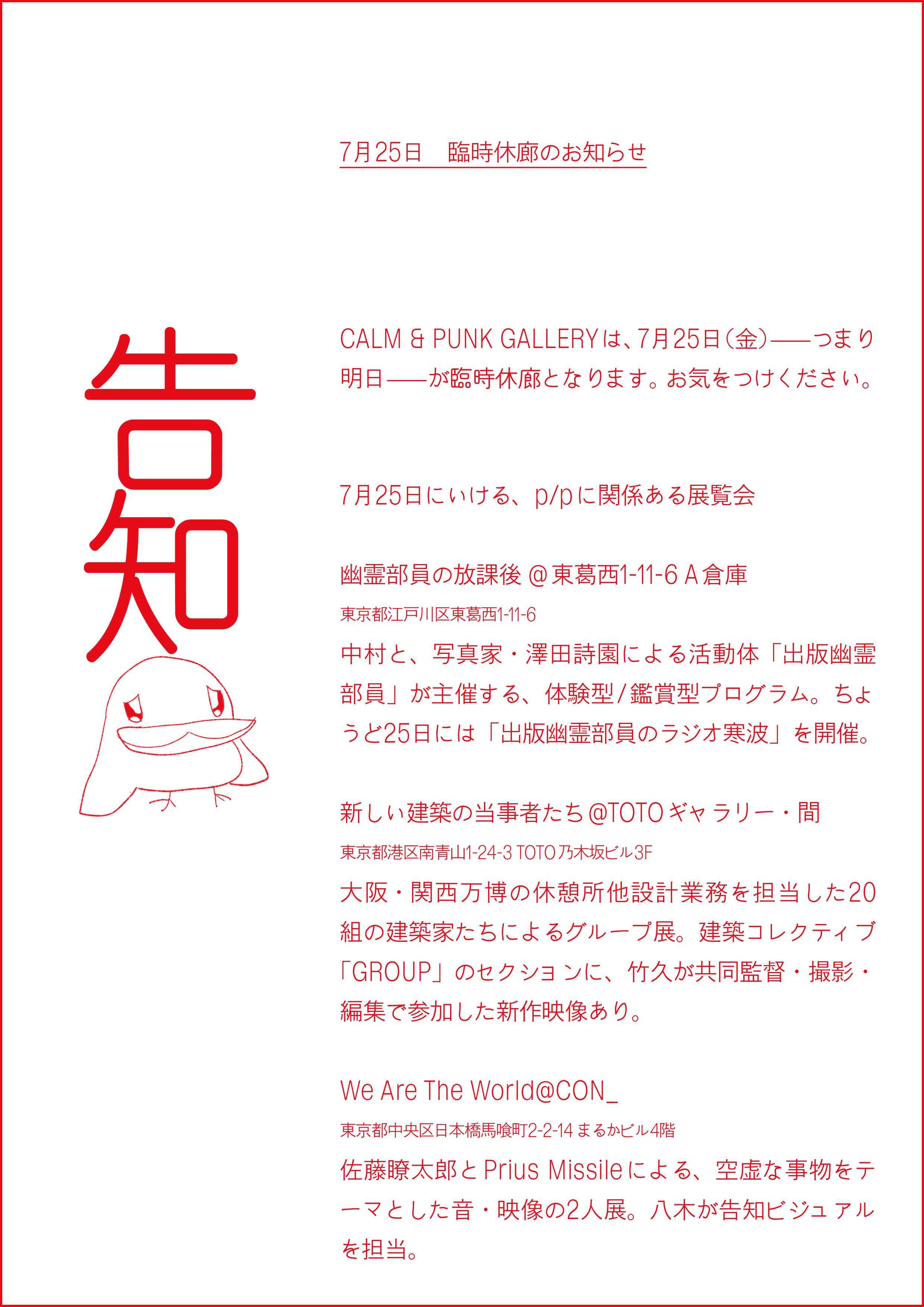 7月25日 臨時休のお知らせ | Biennial No Plan | ビエンナーレ ノープラン